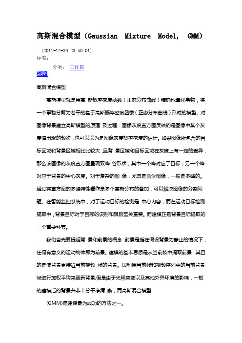 高斯混合模型