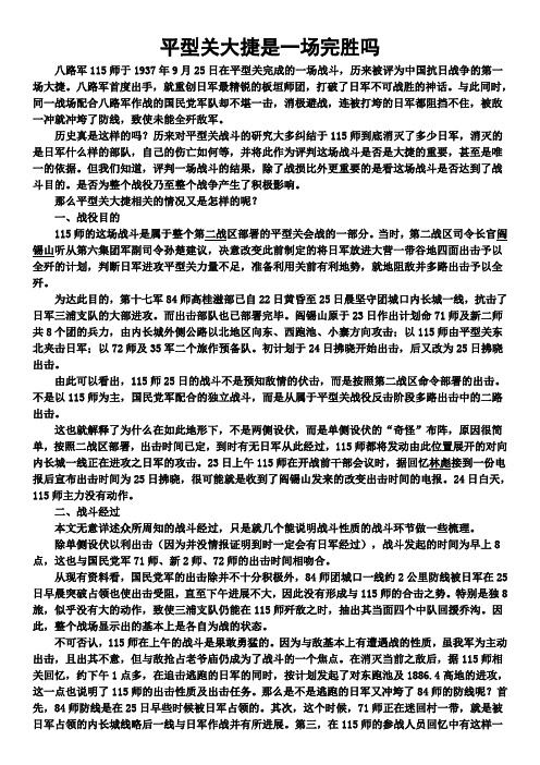 平型关大捷是一场完胜吗