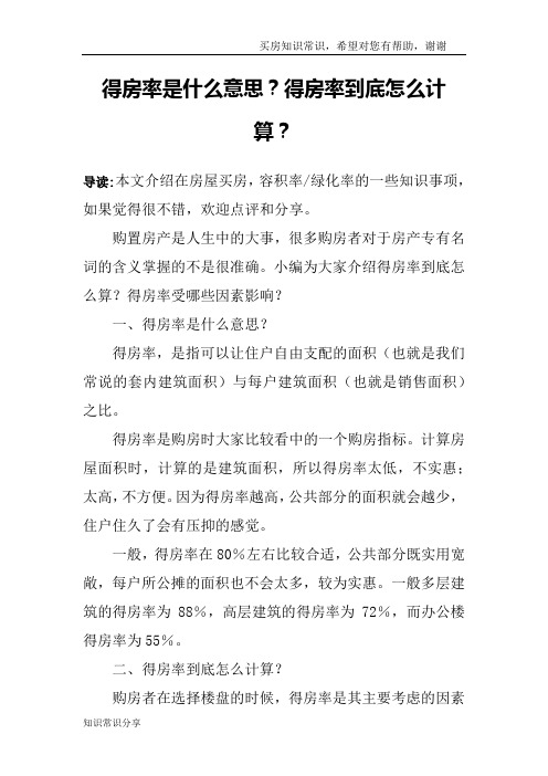 得房率是什么意思？得房率到底怎么计算？