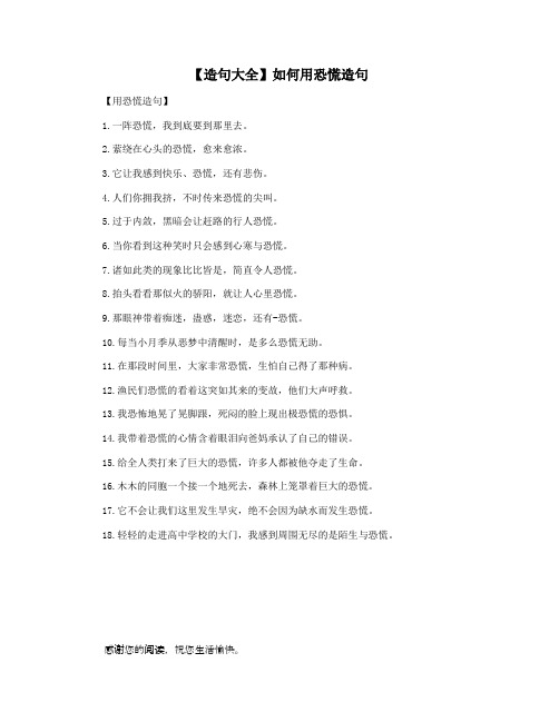 【造句大全】如何用恐慌造句