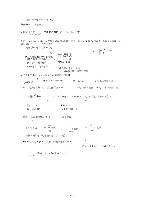山东建筑大学高等数学答案