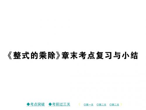 2018年秋八年级数学华师大版上册课件：第十二章 章节总结.pptx (共19张PPT)