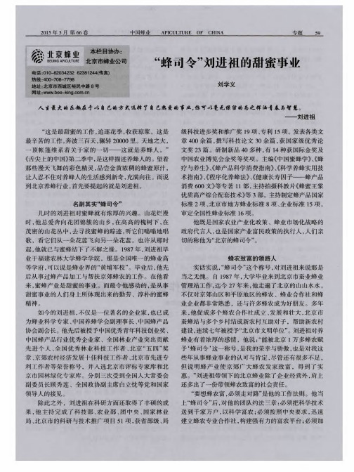 “蜂司令”刘进祖的甜蜜事业