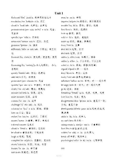人教版九年级英语单词表(带音标)【背诵用】