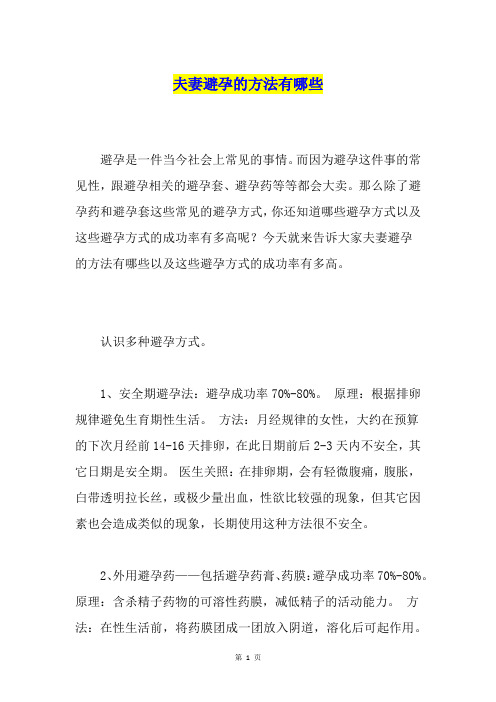 夫妻避孕的方法有哪些