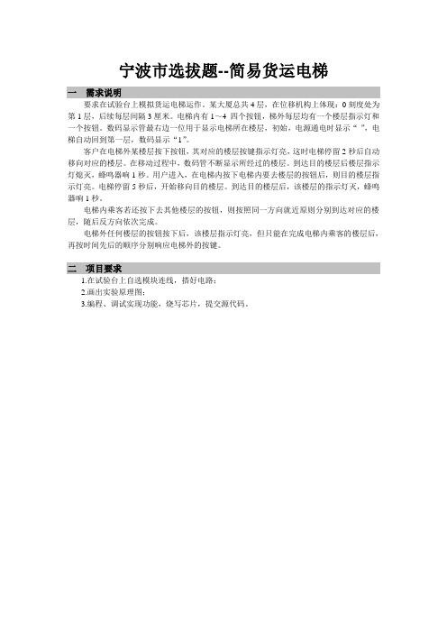 宁波市中等职业学校技能大赛单片机试题