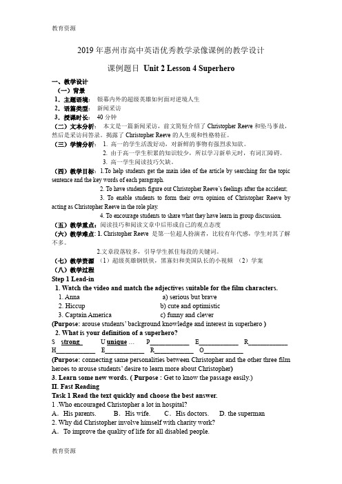 【教育资料】Unit 2 Lesson 4 Superhero教学设计学习精品