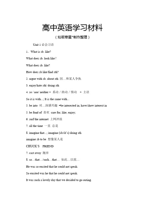 牛津译林版高中英语必修一Unit 1必会习语