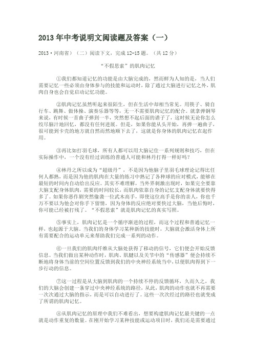 2013年中考说明文