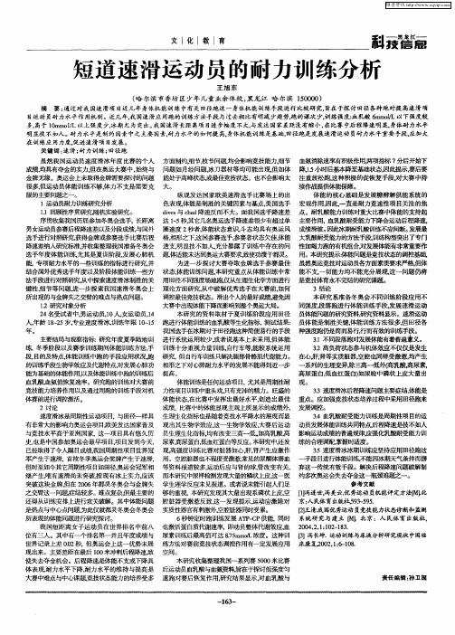 短道速滑运动员的耐力训练分析