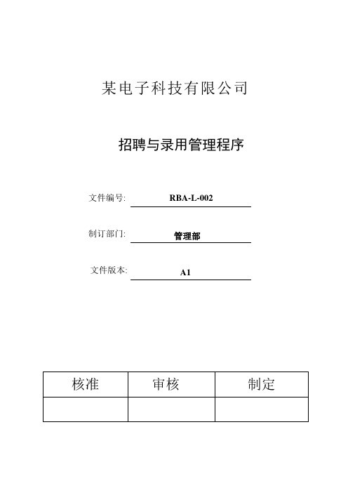 RBA-L-002RBA(原EICC)招聘与录用管理程序