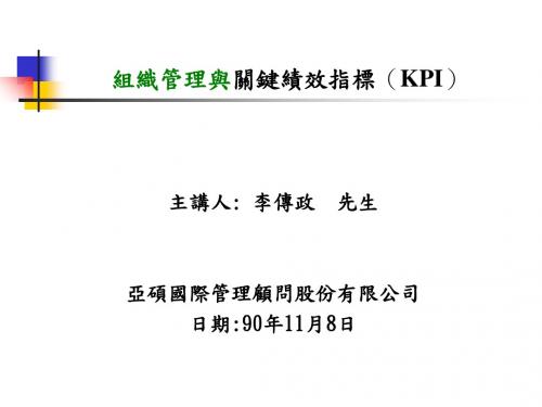 KPI指标培训教材(PPT 59张)