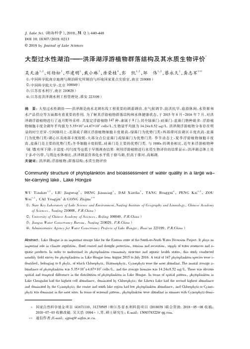 大型过水性湖泊——洪泽湖浮游植物群落结构及其水质生物评价