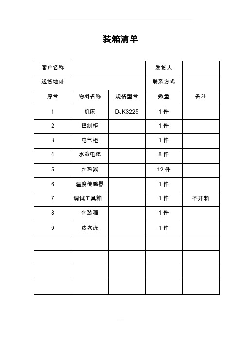 装箱清单模板