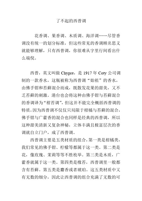 了不起的西普调