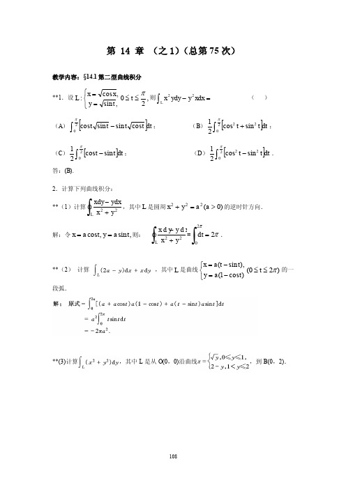 华东理工 高等数学 作业解答 第14章