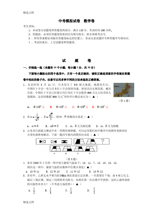 2020年中考模拟试卷数学试卷及答案共5套精品版