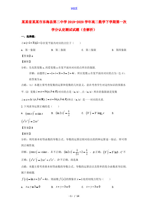 江苏省连云港市东海县第二中学2019_2020学年高二数学下学期第一次学分认定测试试题含解析