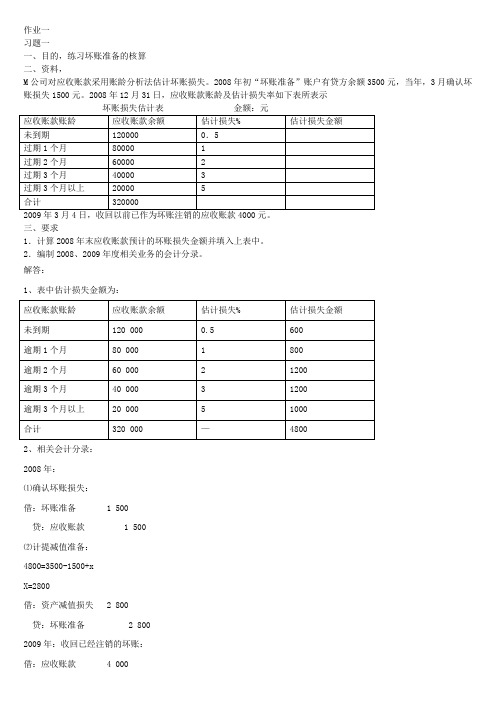 最新电大《中级财务会计(二)》期末考试答案精品全