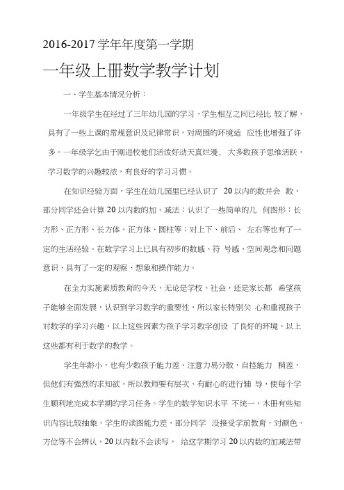 青岛版一年级上册数学备课教案【全册】.docx