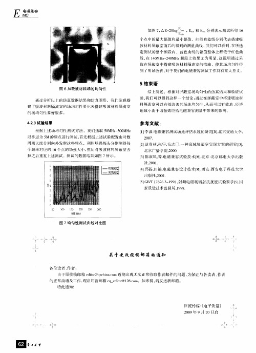 关于更改投稿邮箱的通知