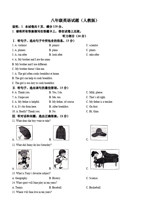 河北省邢台市威县2022-2023学年八年级上学期期末英语试题(含答案)