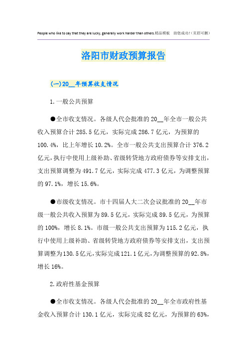 洛阳市财政预算报告