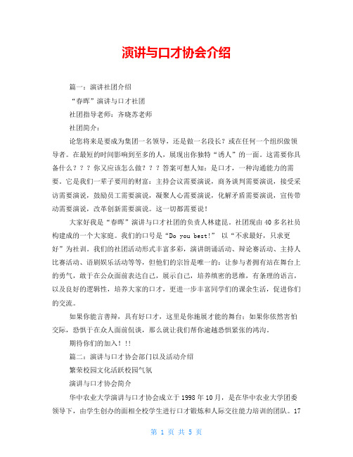 演讲与口才协会介绍