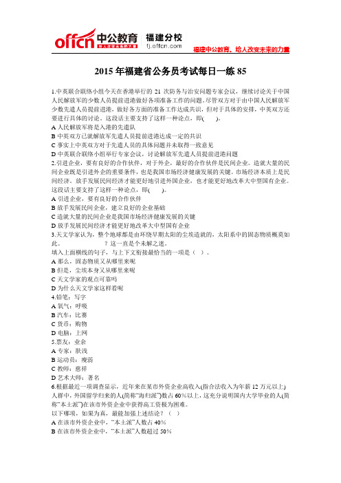 2015年福建省公务员考试每日一练85
