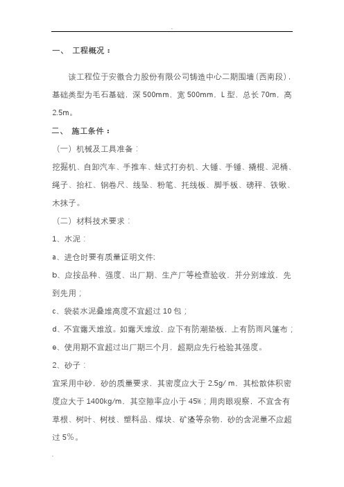 毛石挡土墙施工设计方案