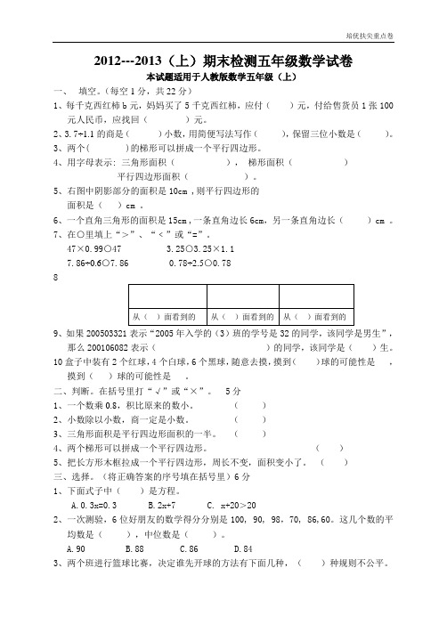 (暑期进步提升卷)人教版五年级上学期数学期末试题3