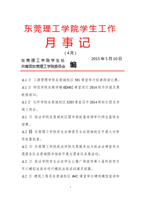 东莞理工学院学生工作