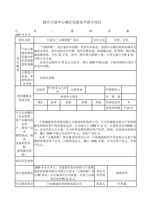 提升宁波中心城区发展水平推介项目