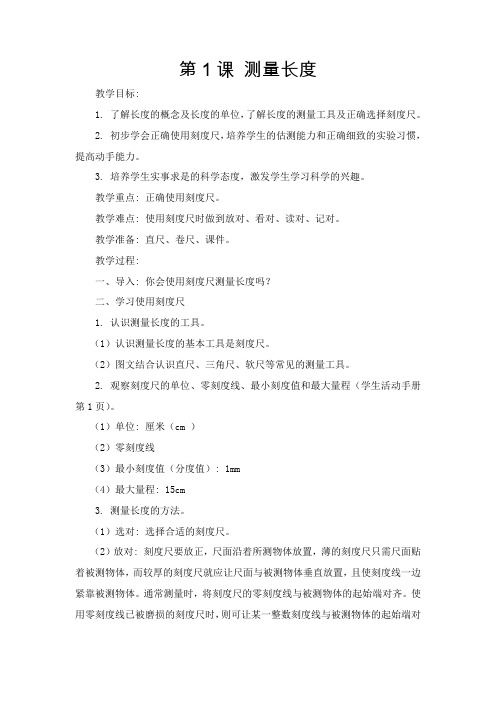 小学三年级上册科学教案(新冀教版)2019.9.6