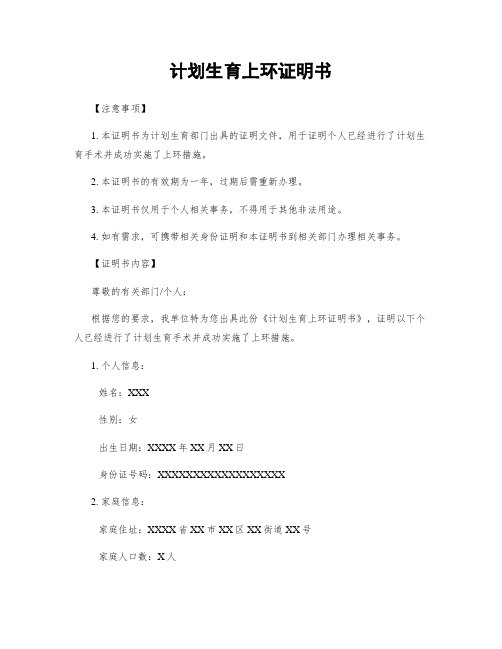 计划生育上环证明书