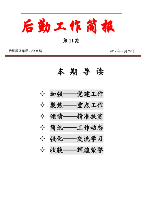 后勤工作简报