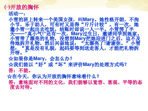 思想品德：5(PPT)4-3.2《做友好往来的使者》课件(人教新课标版八年级上)