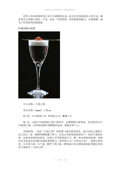 独特魅力-10款拉风鸡尾酒如何DIY
