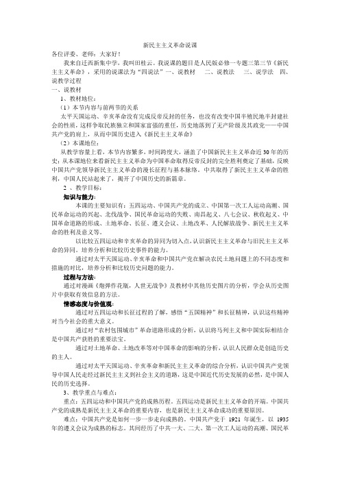 新民主主义革命说课稿