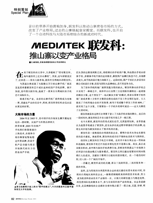 联发科：推山寨以变产业格局
