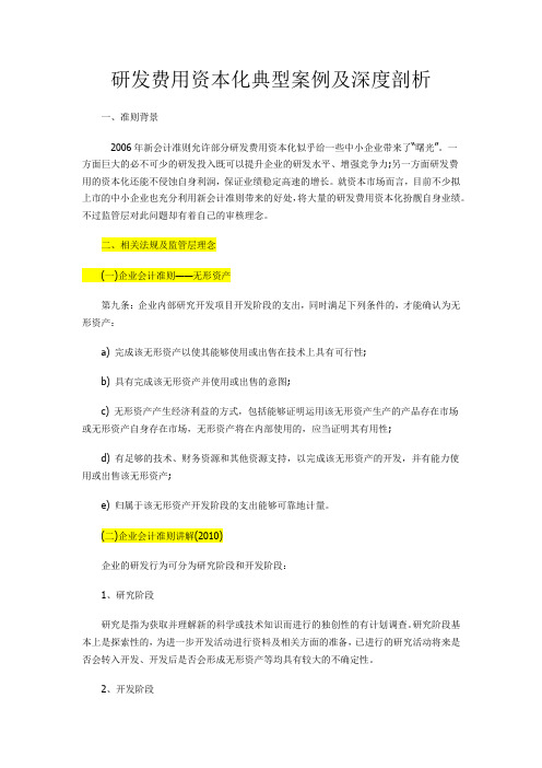 绝对实用——研发费用资本化详解
