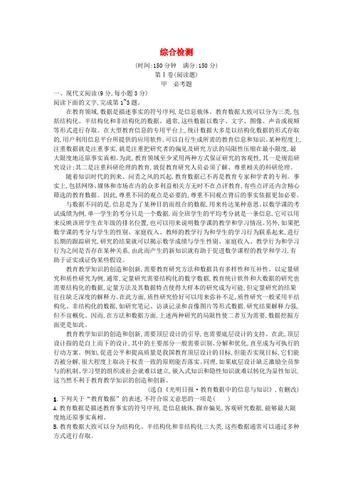 【金牌学案】2015-2016学年高中语文 综合检测 粤教版必修4