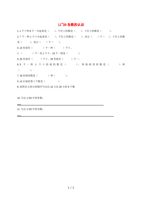 一年级数学上册 第6单元《11-20各数的认识》课课练 新人教版