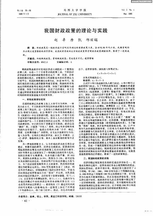 我国财政政策的理论与实践