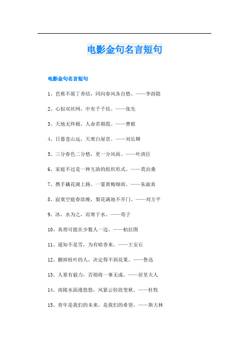 电影金句名言短句