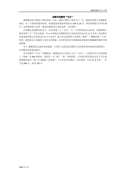 北师版四年级语文下册动物中的数学“天才”