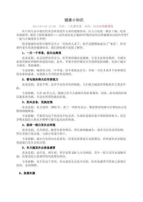 健康小知识十三条