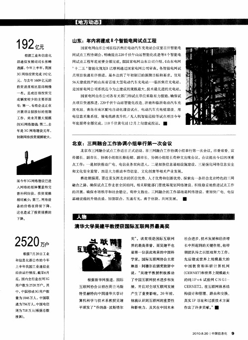 清华大学昊建平教授获国际互联网界最高奖