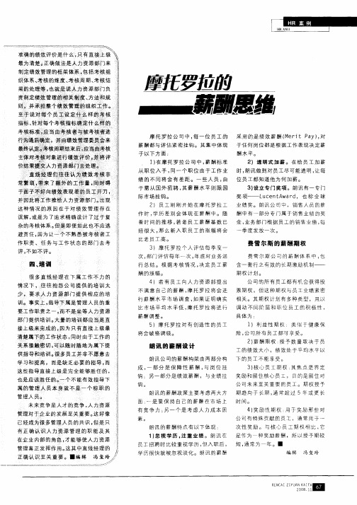 摩托罗拉的薪酬思维