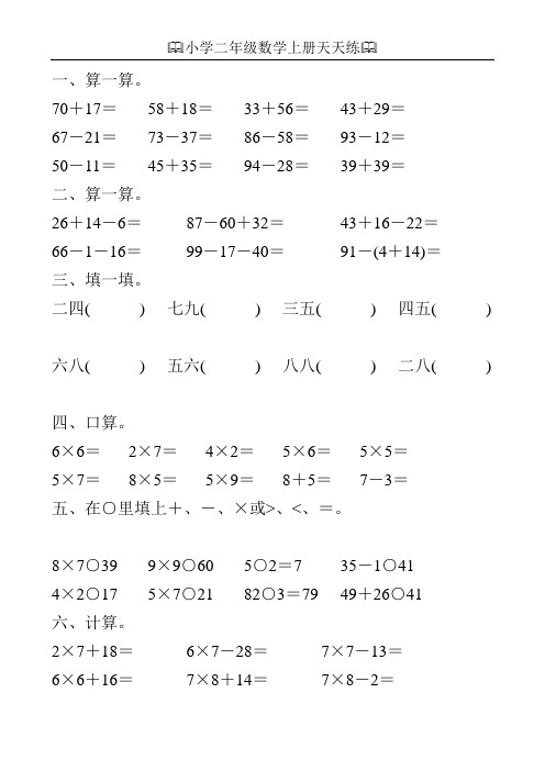 小学二年级数学上册天天练(强烈推荐)92